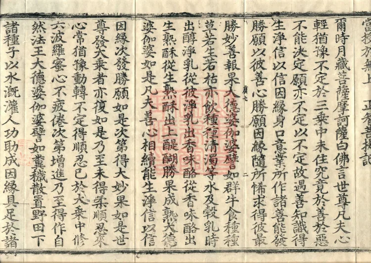 大方等大集月藏经十卷 Page 4