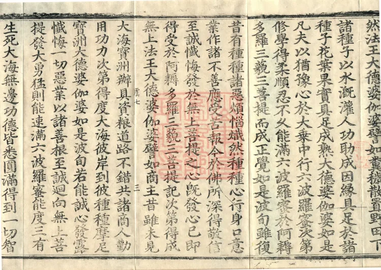 大方等大集月藏经十卷 Page 5