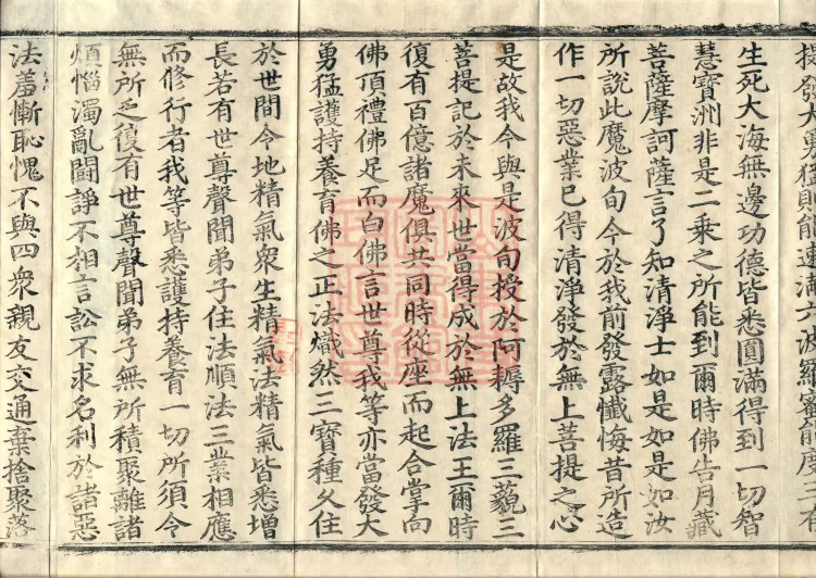大方等大集月藏经十卷 Page 6