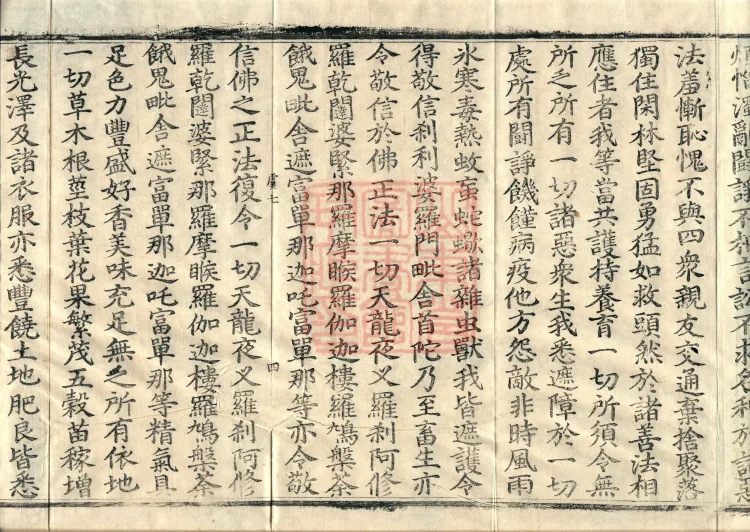 大方等大集月藏经十卷 Page 7