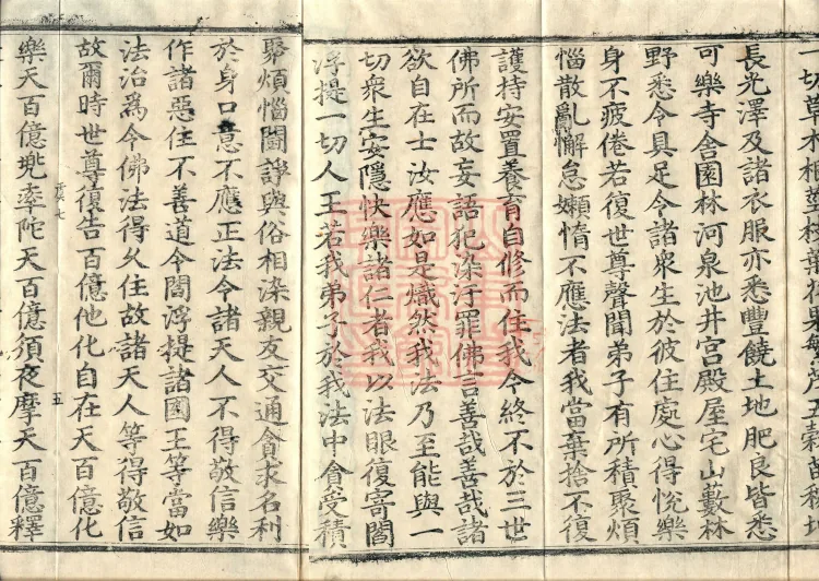 大方等大集月藏经十卷 Page 8