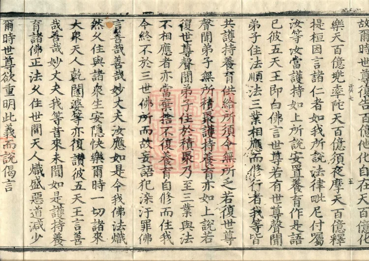 大方等大集月藏经十卷 Page 9