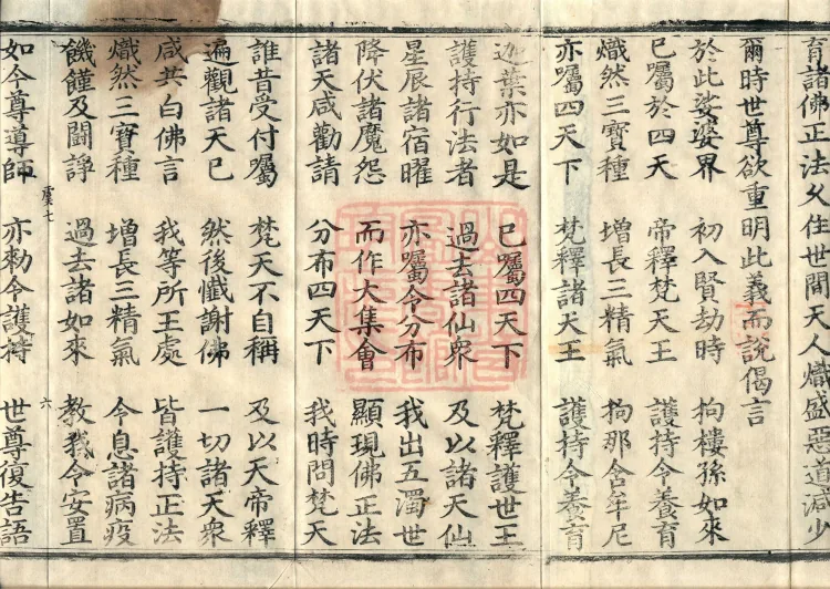 大方等大集月藏经十卷 Page 10