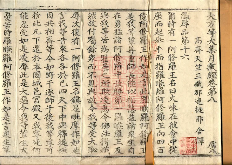 大方等大集月藏经十卷 Page 2
