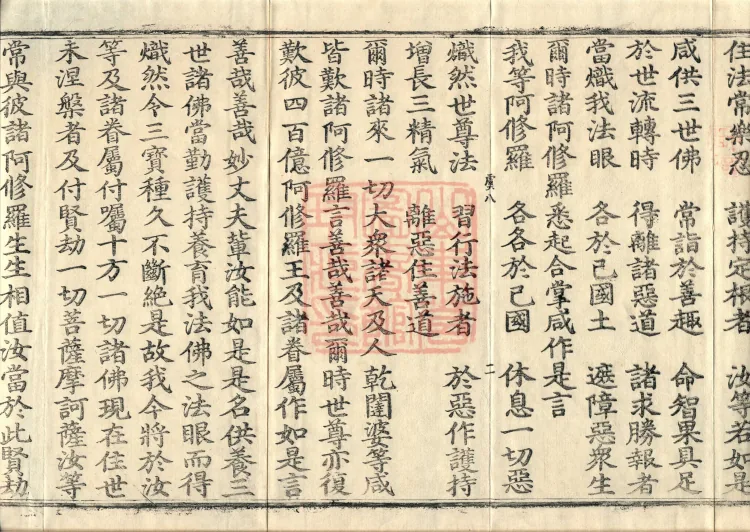 大方等大集月藏经十卷 Page 4