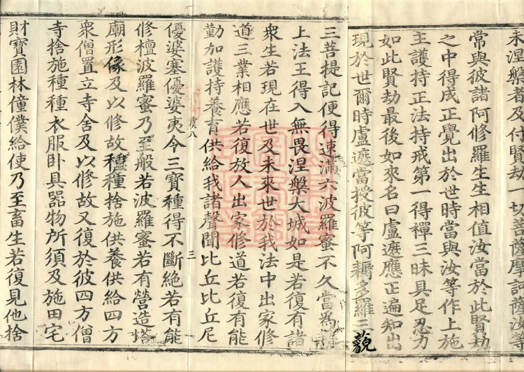 大方等大集月藏经十卷 Page 5