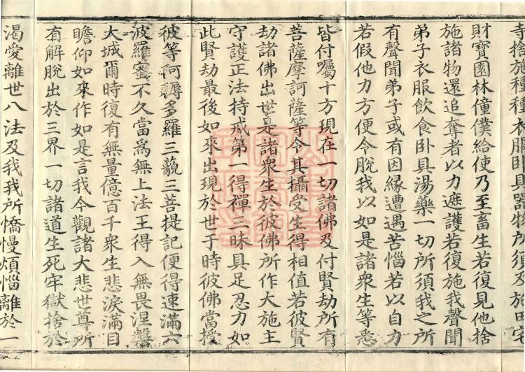 大方等大集月藏经十卷 Page 6