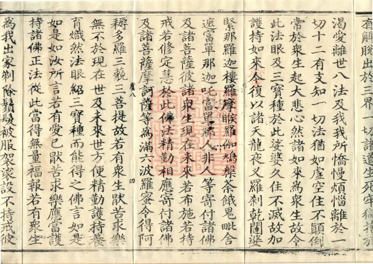 大方等大集月藏经十卷 Page 7