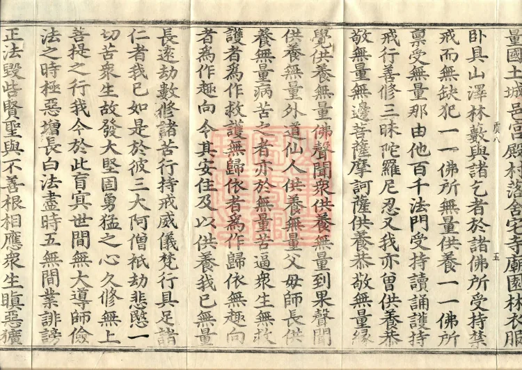 大方等大集月藏经十卷 Page 9
