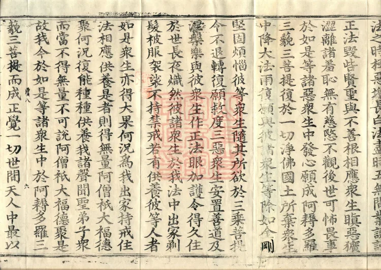 大方等大集月藏经十卷 Page 10