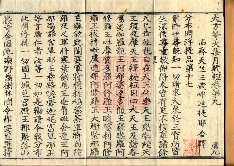 大方等大集月藏经十卷 Page 2