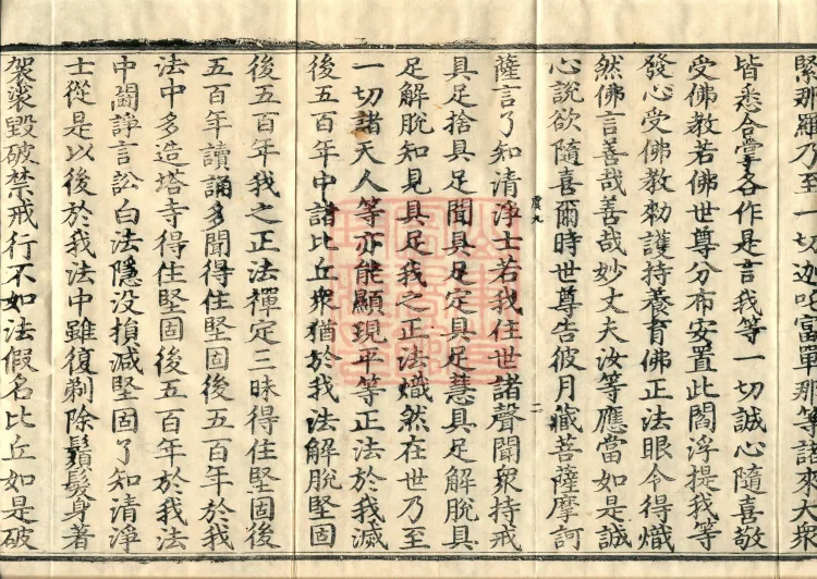 大方等大集月藏经十卷 Page 4