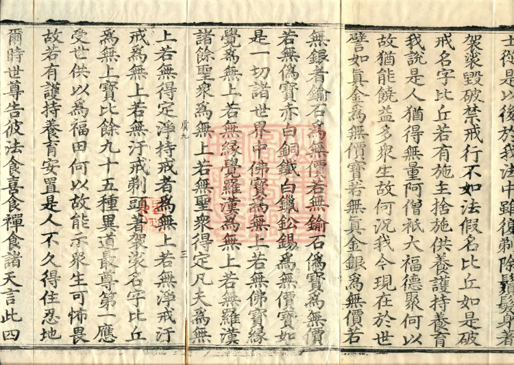 大方等大集月藏经十卷 Page 5