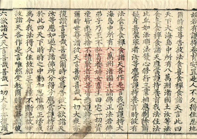 大方等大集月藏经十卷 Page 6