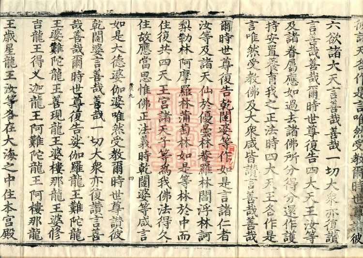 大方等大集月藏经十卷 Page 7