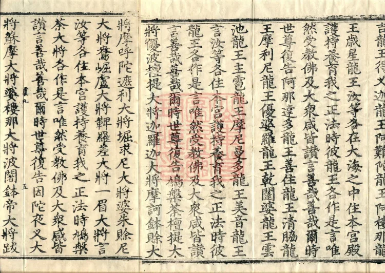 大方等大集月藏经十卷 Page 8