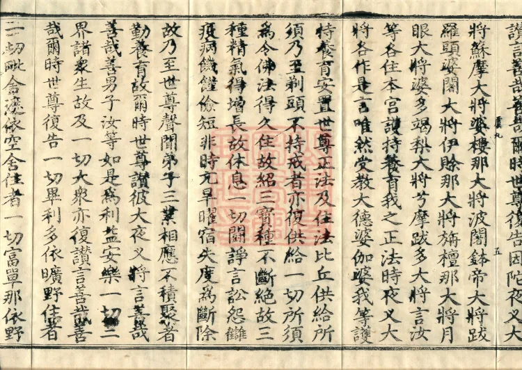 大方等大集月藏经十卷 Page 9