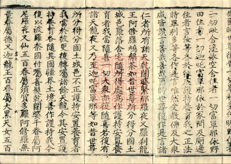 大方等大集月藏经十卷 Page 10