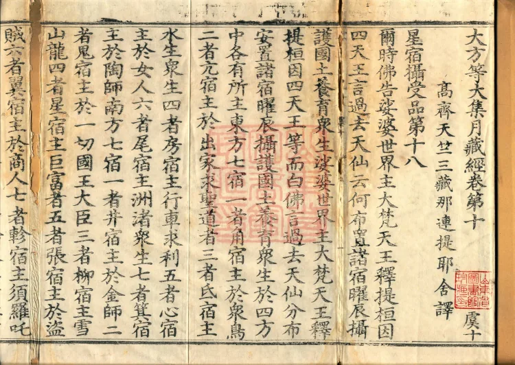 大方等大集月藏经十卷 Page 2