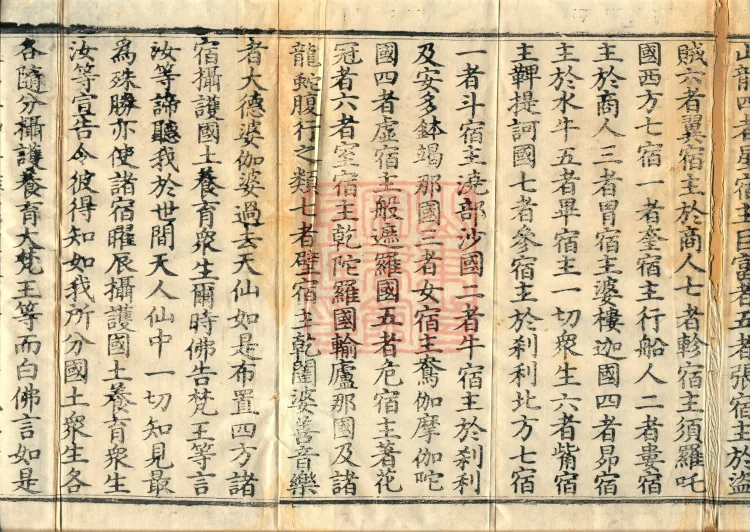 大方等大集月藏经十卷 Page 3