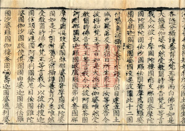 大方等大集月藏经十卷 Page 4