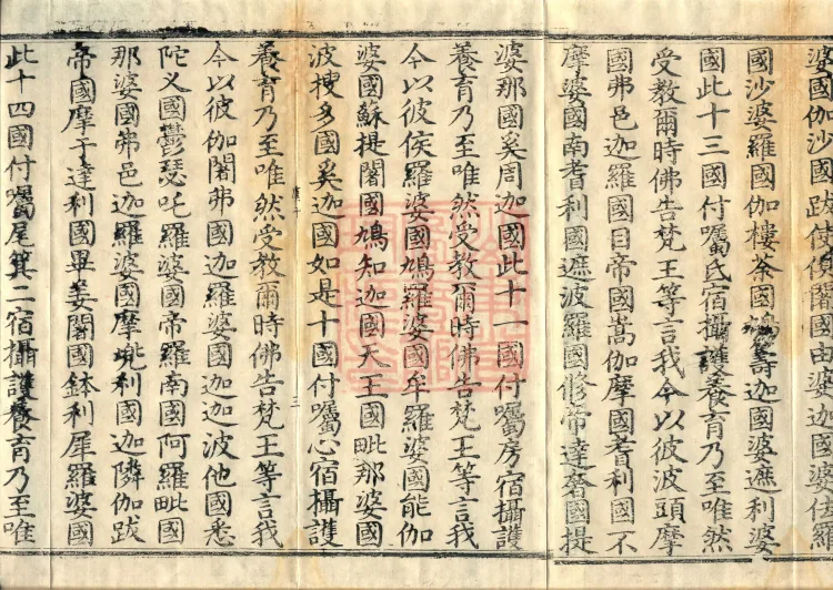 大方等大集月藏经十卷 Page 5