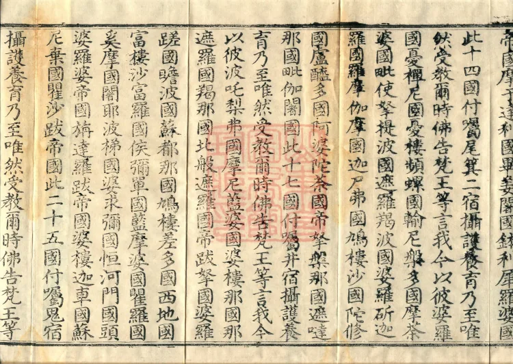 大方等大集月藏经十卷 Page 6