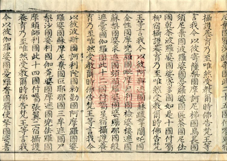 大方等大集月藏经十卷 Page 7