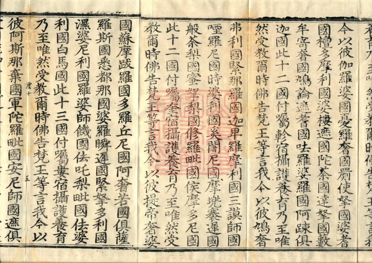 大方等大集月藏经十卷 Page 8