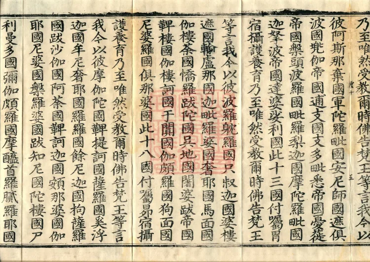 大方等大集月藏经十卷 Page 9