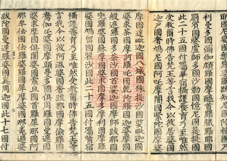 大方等大集月藏经十卷 Page 10