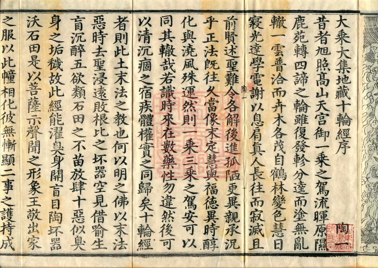 大乘大集地藏十轮经十卷 Page 4