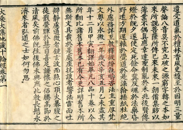 大乘大集地藏十轮经十卷 Page 6