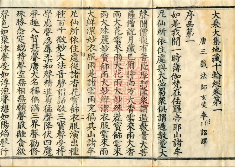 大乘大集地藏十轮经十卷 Page 7