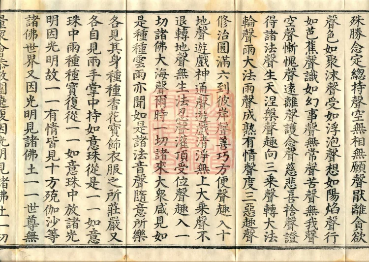 大乘大集地藏十轮经十卷 Page 8
