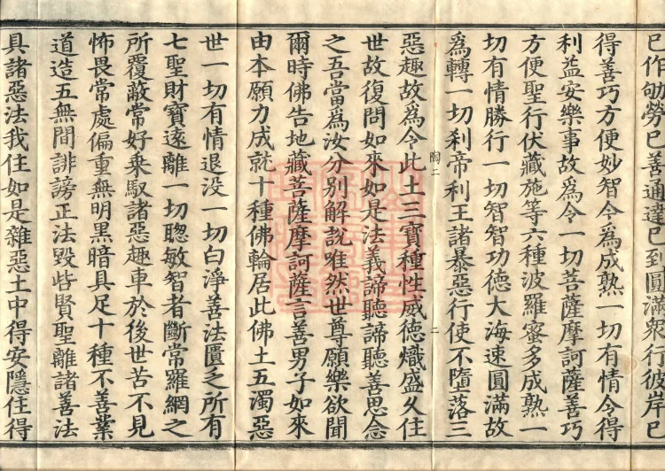 大乘大集地藏十轮经十卷 Page 4