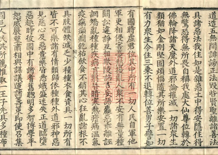 大乘大集地藏十轮经十卷 Page 5