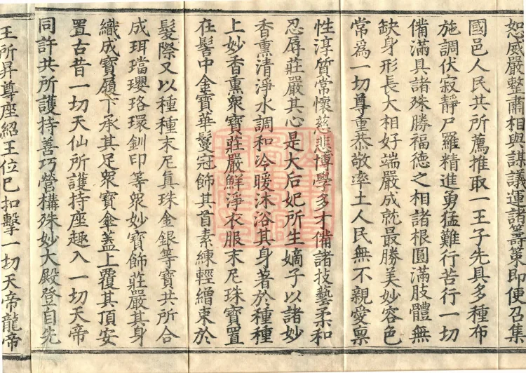 大乘大集地藏十轮经十卷 Page 6