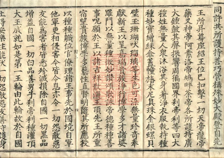大乘大集地藏十轮经十卷 Page 7