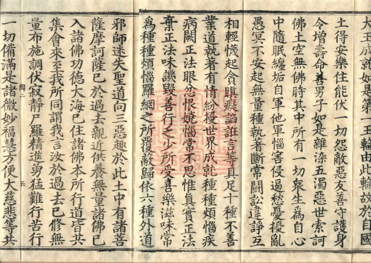 大乘大集地藏十轮经十卷 Page 8
