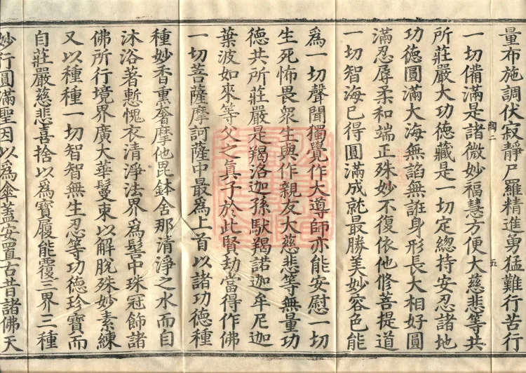 大乘大集地藏十轮经十卷 Page 9