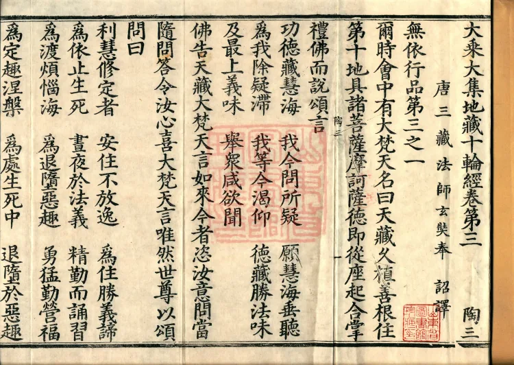 大乘大集地藏十轮经十卷 Page 2