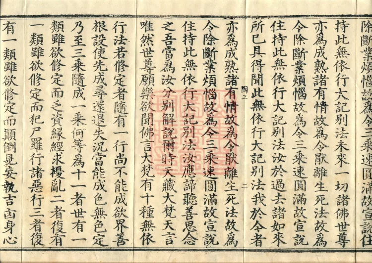 大乘大集地藏十轮经十卷 Page 4