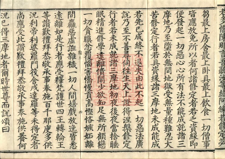 大乘大集地藏十轮经十卷 Page 7