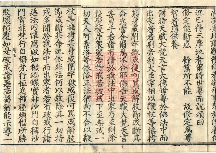 大乘大集地藏十轮经十卷 Page 8