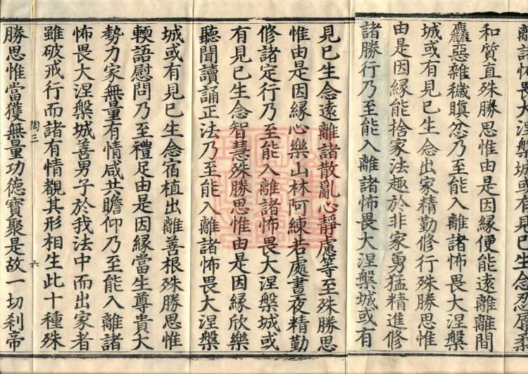 大乘大集地藏十轮经十卷 Page 10