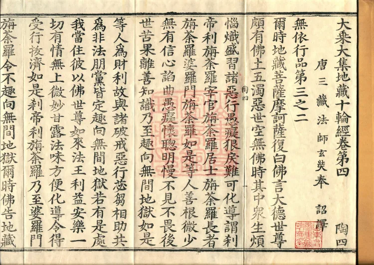 大乘大集地藏十轮经十卷 Page 2
