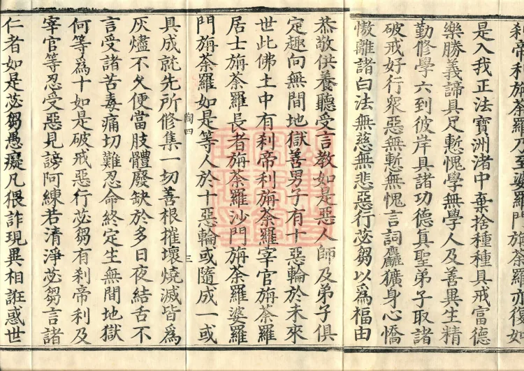 大乘大集地藏十轮经十卷 Page 5
