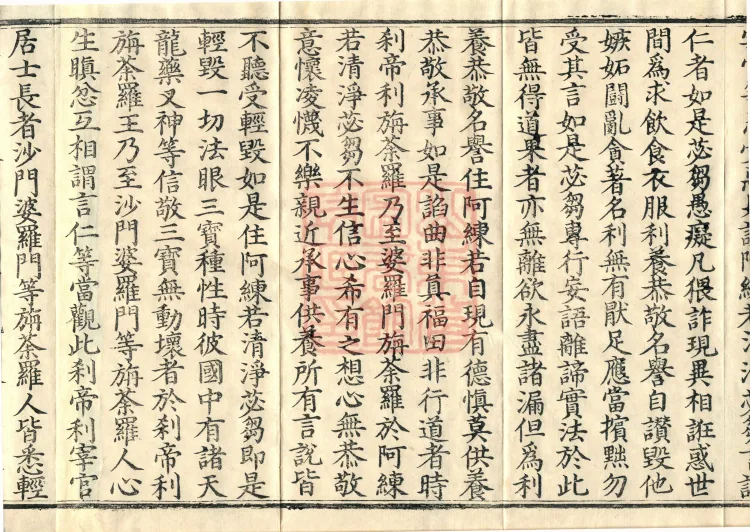 大乘大集地藏十轮经十卷 Page 6