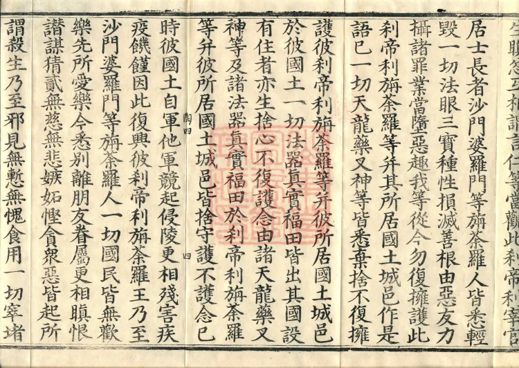 大乘大集地藏十轮经十卷 Page 7